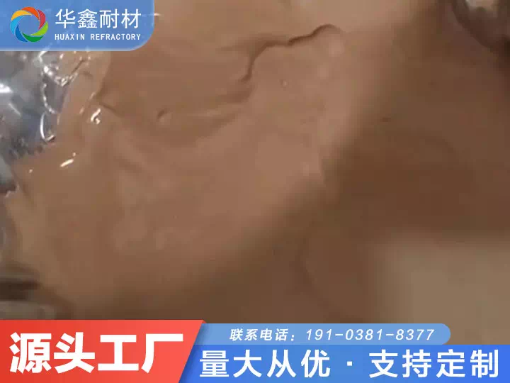 耐火泥漿料